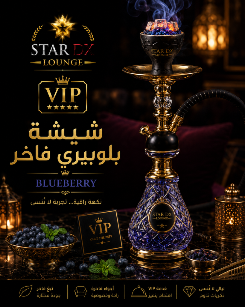 بلوبيري فاخر
