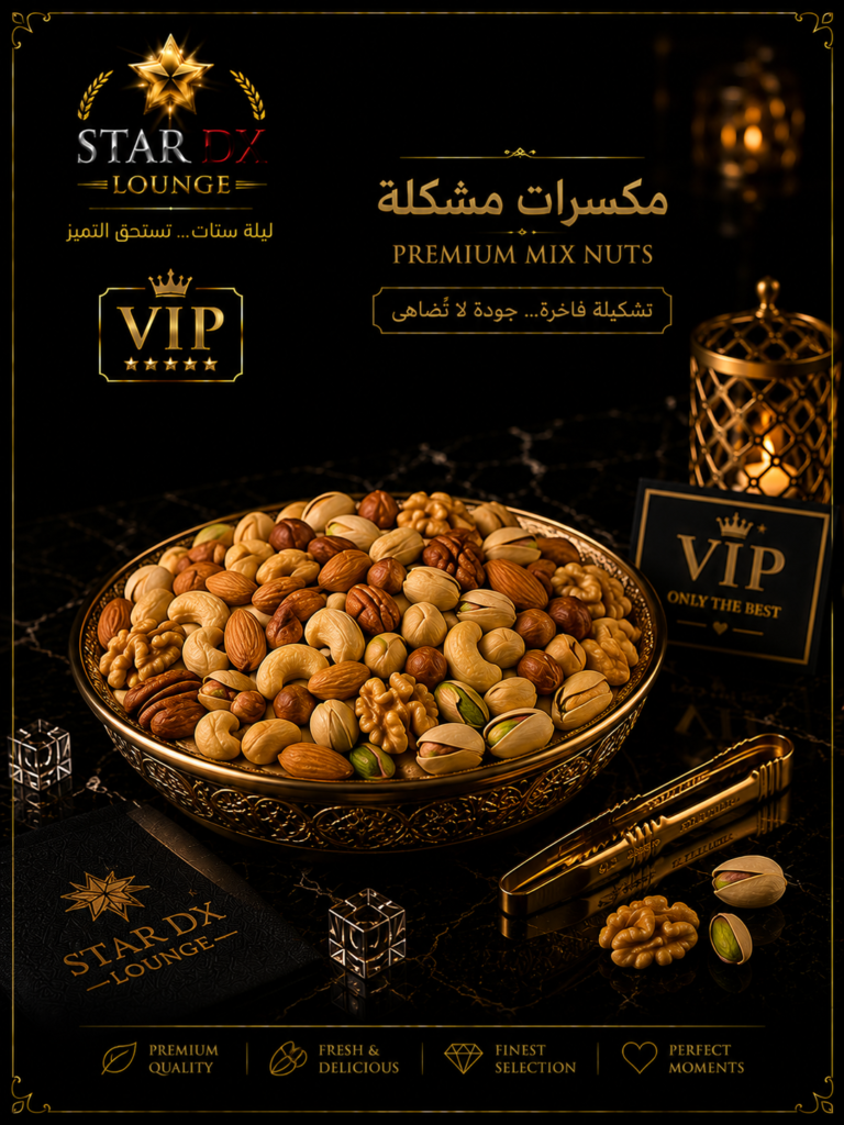مكسرات مشكلة