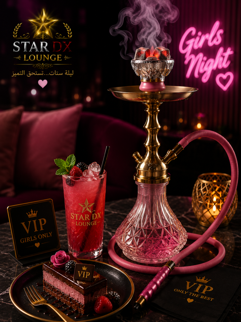 شيشة بنات